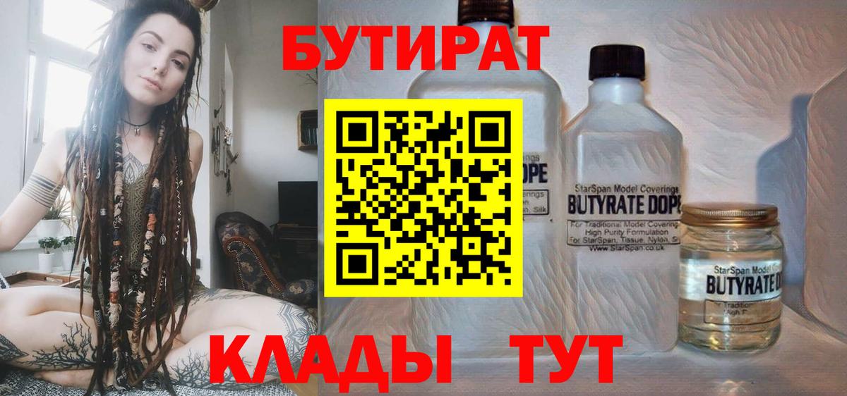 БУТИРАТ оксибутират  Вход с VPN  Кашира 