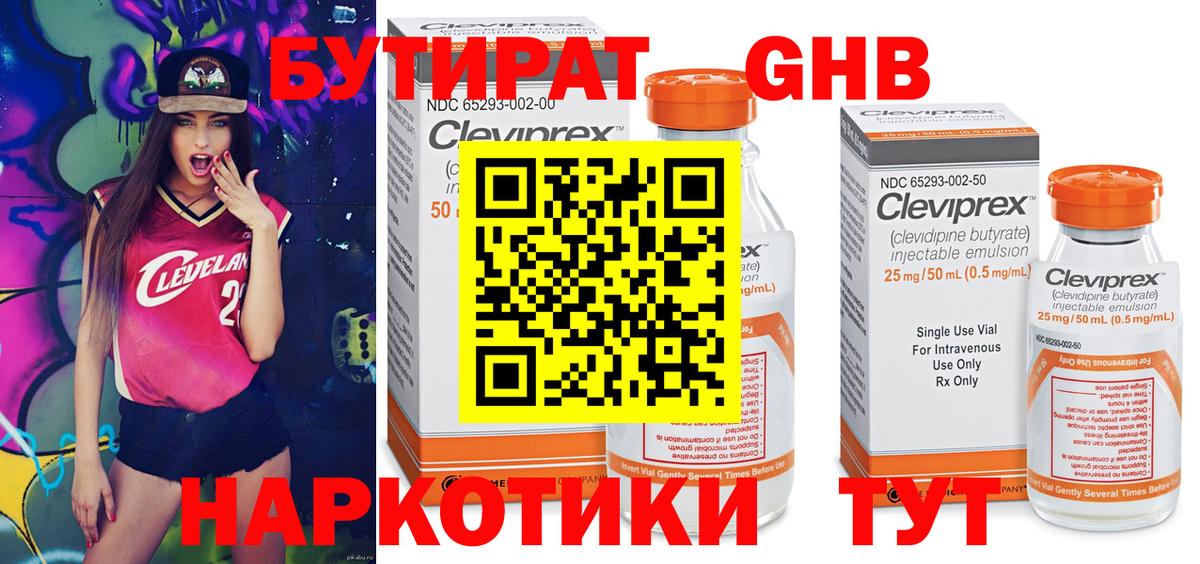БУТИРАТ 99% Кашира