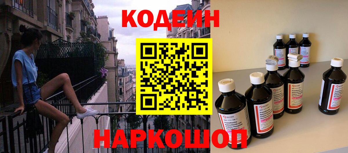 Кодеин Purple Drank  Codein Purple Drank  Кашира  Вход с VPN 