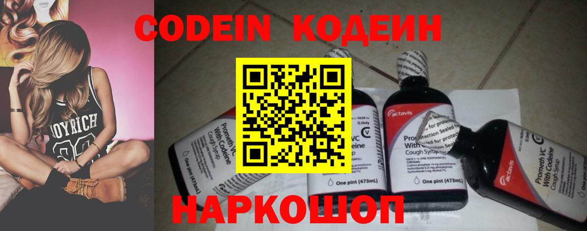 Кодеин напиток Lean (лин) Кашира