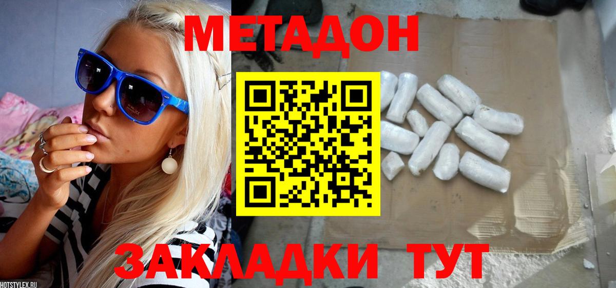МЕТАДОН белоснежный  Вход с VPN  МЕТАДОН methadone  Кашира 