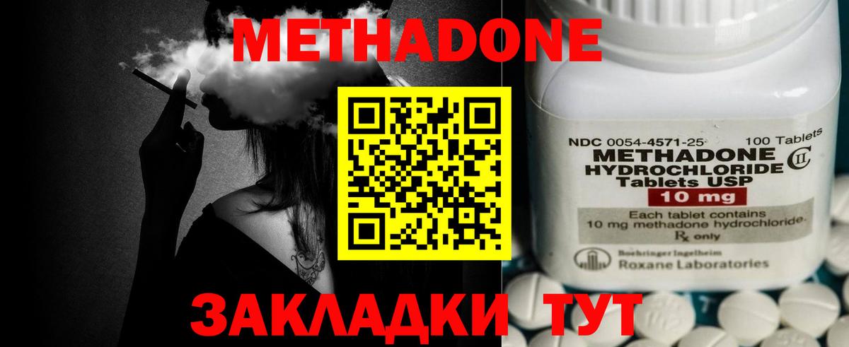 Метадон methadone Кашира